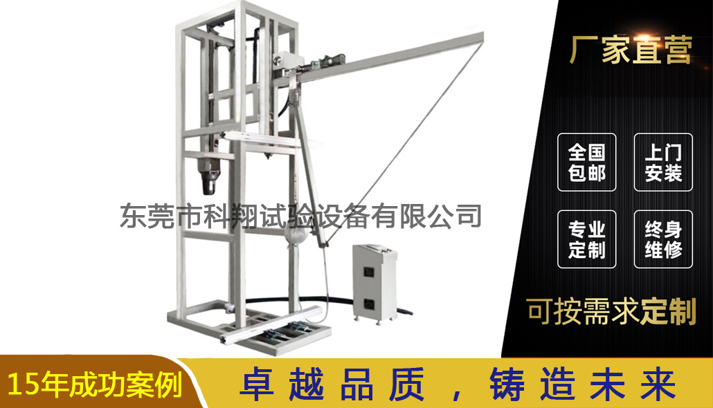 電梯門擺錘沖擊試驗裝置-KXT5881