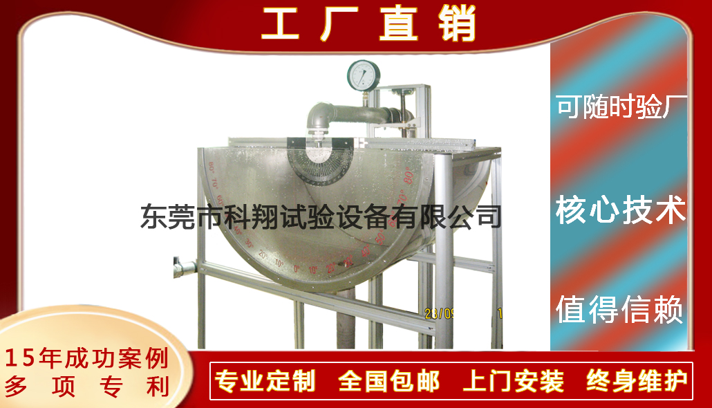 水霧噴頭霧化角的測量裝置-KXT4237