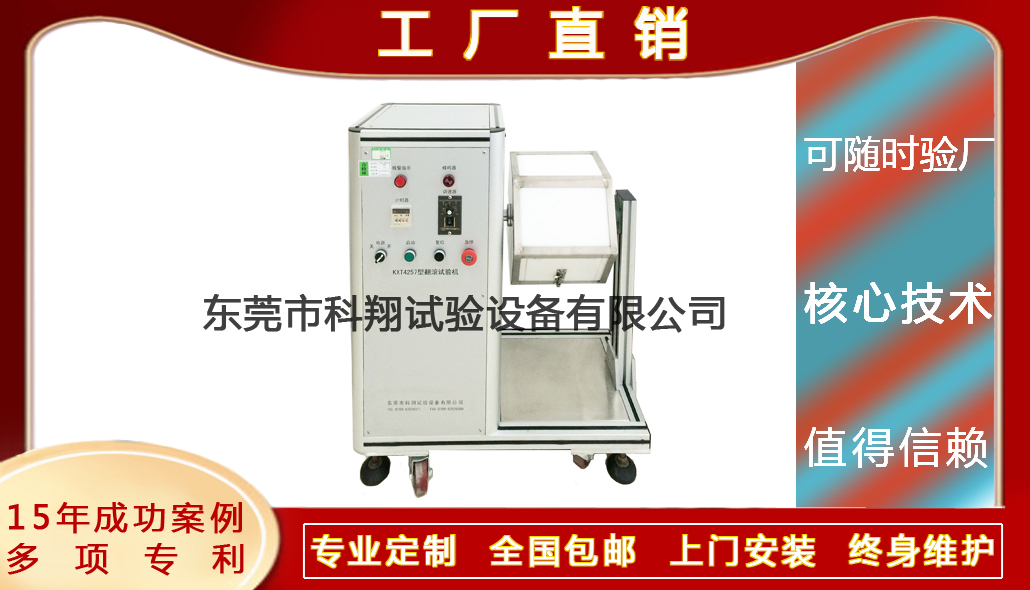 灑水噴頭翻滾試驗裝置-KXT4257