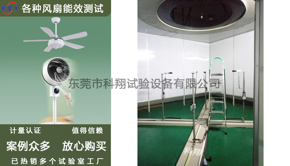 吊扇風(fēng)量和能效試驗設(shè)備-KXT3298