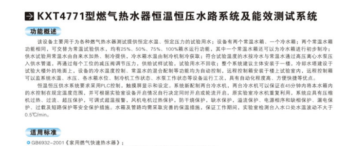 燃?xì)鉄崴髂苄y試設(shè)備-KTX4771