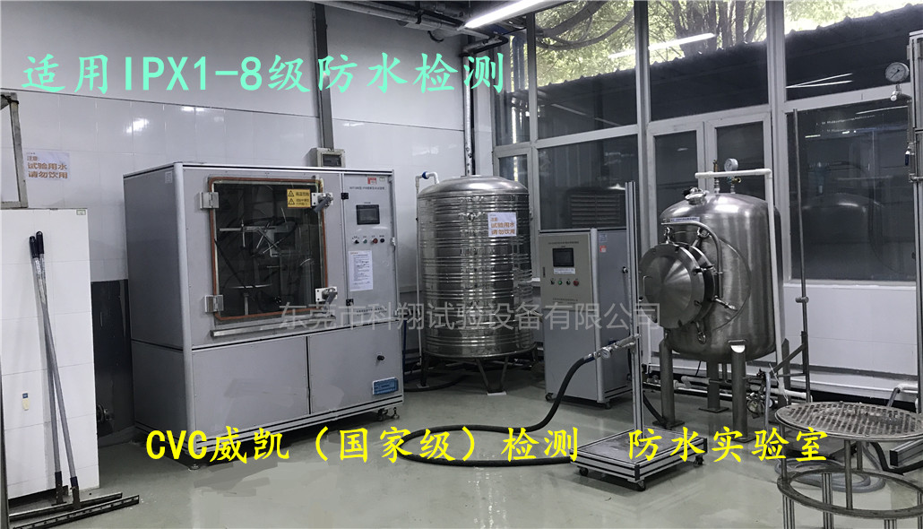 ipx1-8及ul淋雨試驗機-KXT1318