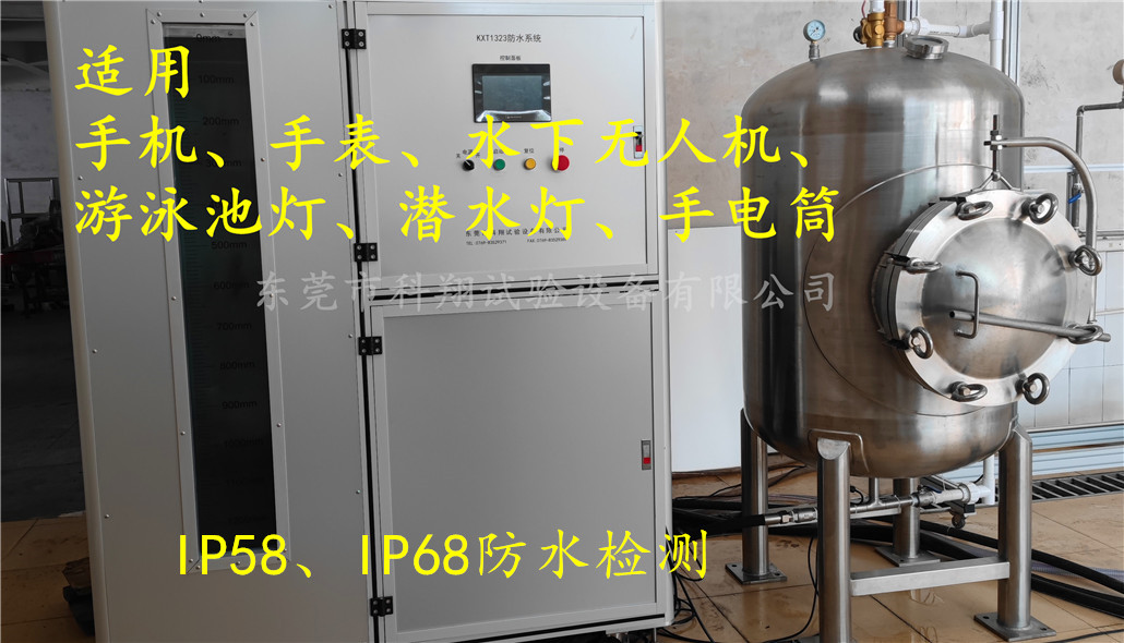 ipx8壓力浸水試驗機-KXT1381