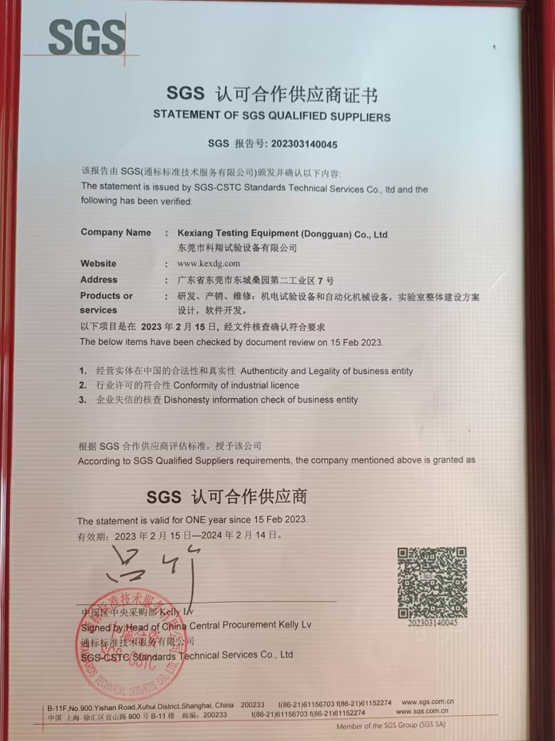 SGS認(rèn)可合作供應(yīng)商證書