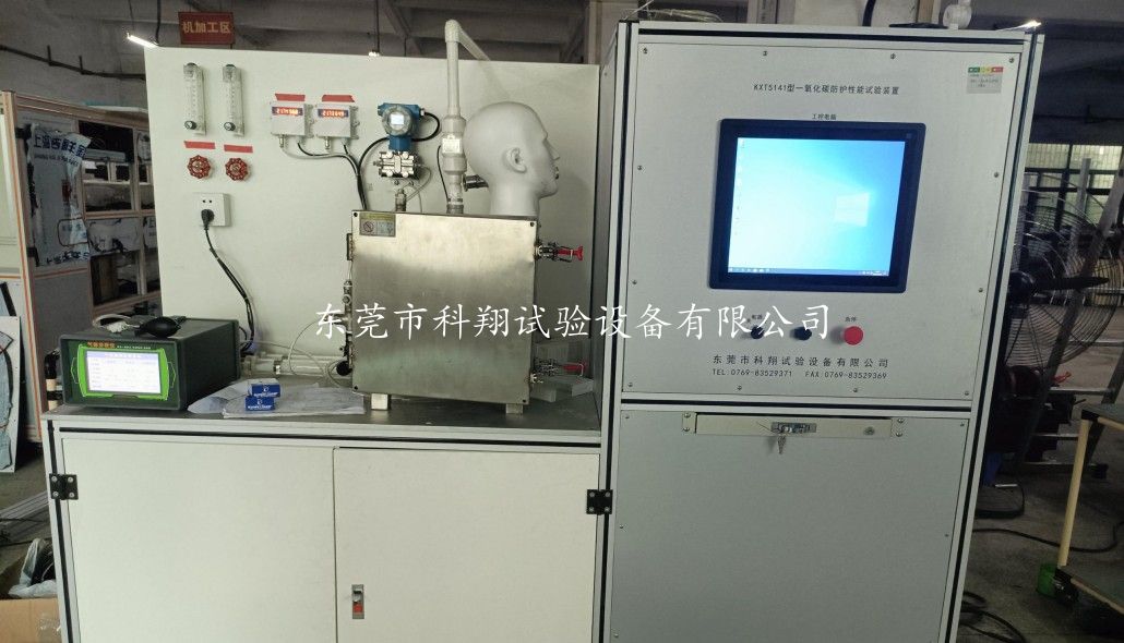 自救呼吸器CO防護(hù)性能試驗(yàn)機(jī)-KXT5141