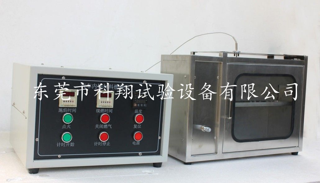 汽車內(nèi)飾材料燃燒試驗(yàn)箱-KXT1998