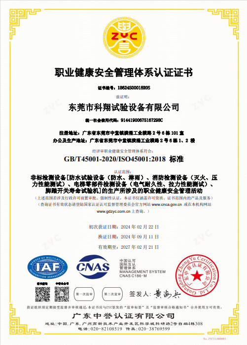 ISO45001職業(yè)健康安全體系證書(shū)