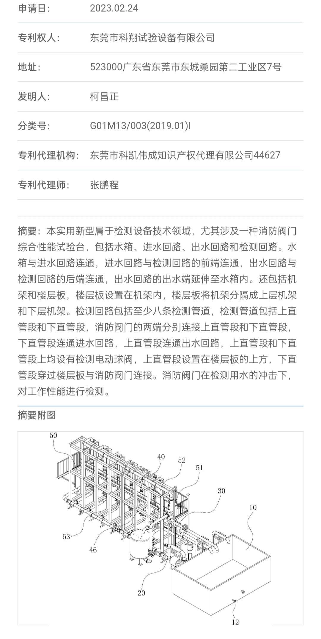 消防閥門綜合性能試驗(yàn)臺專利