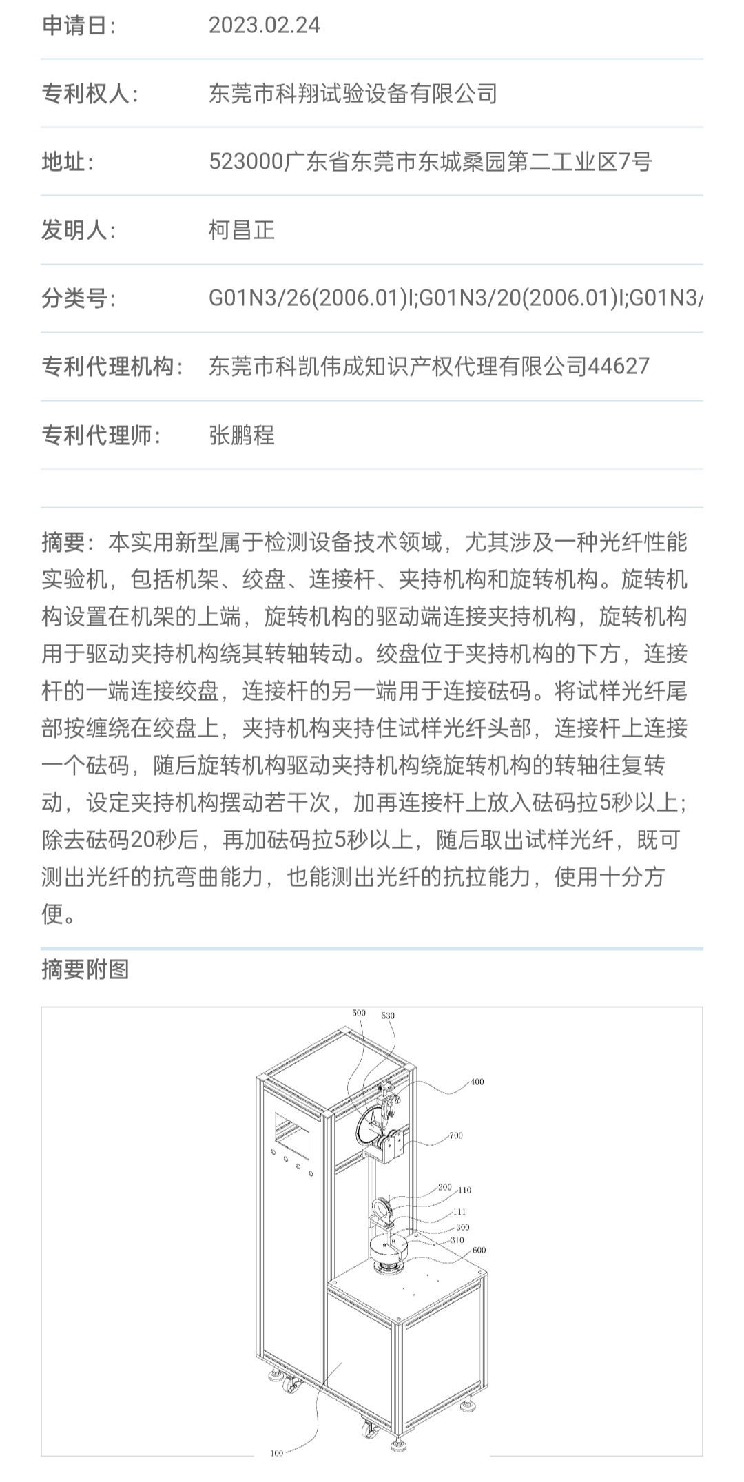 光纖性能實(shí)驗(yàn)機(jī)專利