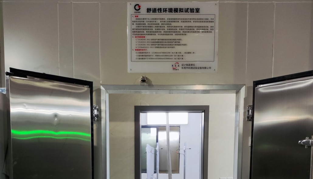 廣州<a href="http://m.juvederm1.com/article/21/574.html" target="_blank">舒適性環(huán)境試驗(yàn)室</a>