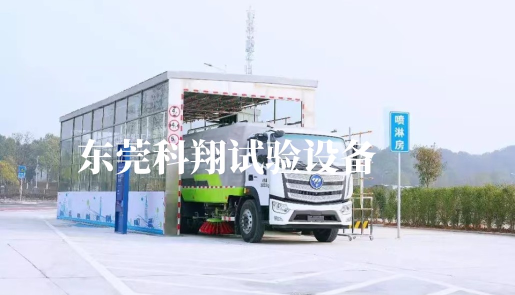 中聯(lián)重科等<a href="http://m.juvederm1.com/article/132/113.html" target="_blank">汽車淋雨試驗房</a>