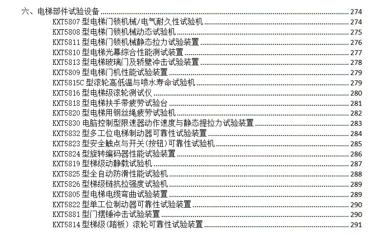 電梯試驗(yàn)設(shè)備.png 電梯試驗(yàn)設(shè)備.png